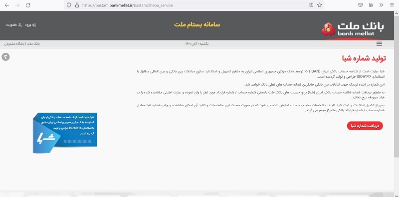 دریافت شماره شبا بانک ملت از سایت
