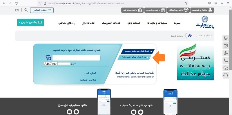 تبدیل شماره حساب به شبا بانک تجارت