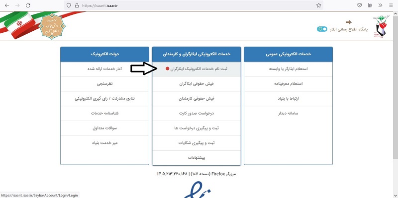 ثبت نام وام ایثارگران