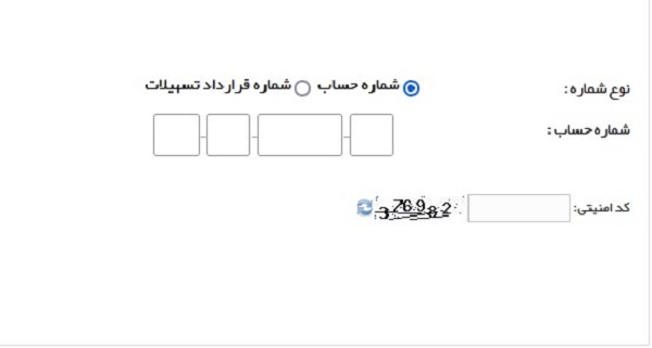 دریافت شماره شبا با شماره حساب