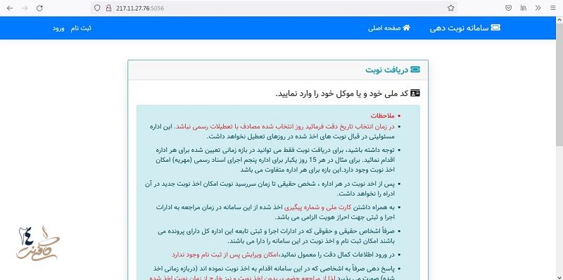 ورود به سامانه نوبت دهی ثبت اسناد