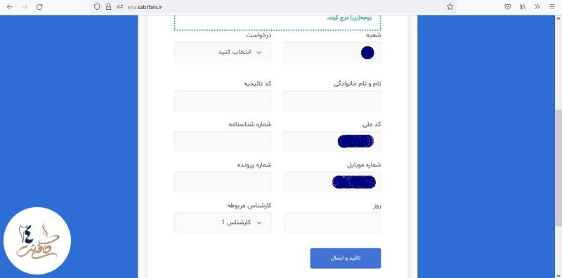 ورود کد تایید جهت نوبت دهی ثبت اسناد