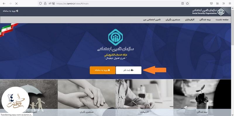 ثبت نام بیمه دانشجویی تامین اجتماعی در سامانه