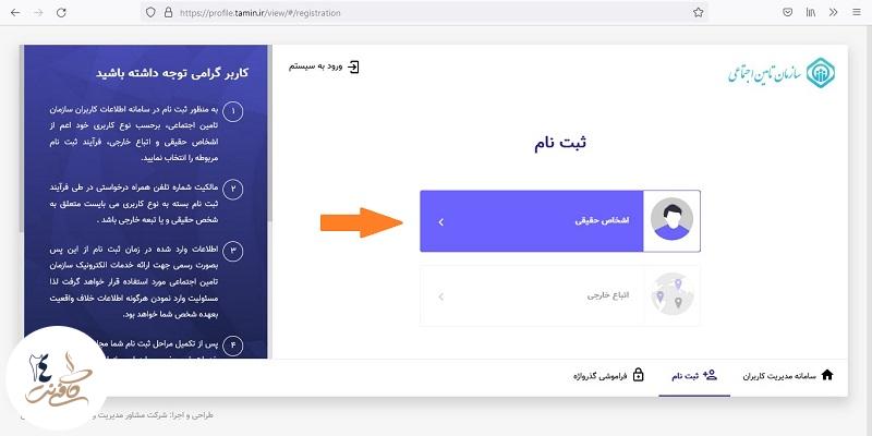 بیمه دانشجویی تامین اجتماعی برای اشخاص حقیقی