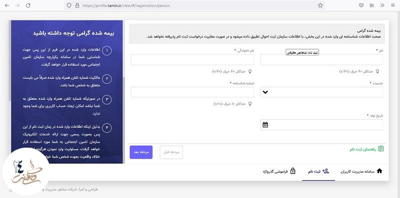 اطلاعات ثبت نام بیمه دانشجویی تامین اجتماعی 