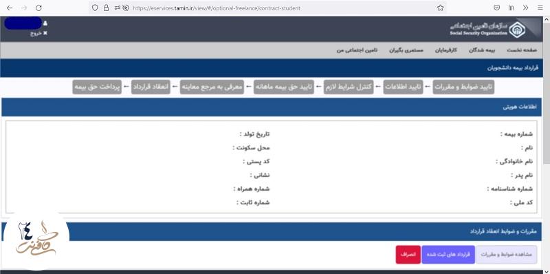 قوانین بیمه دانشجویی تامین اجتماعی 