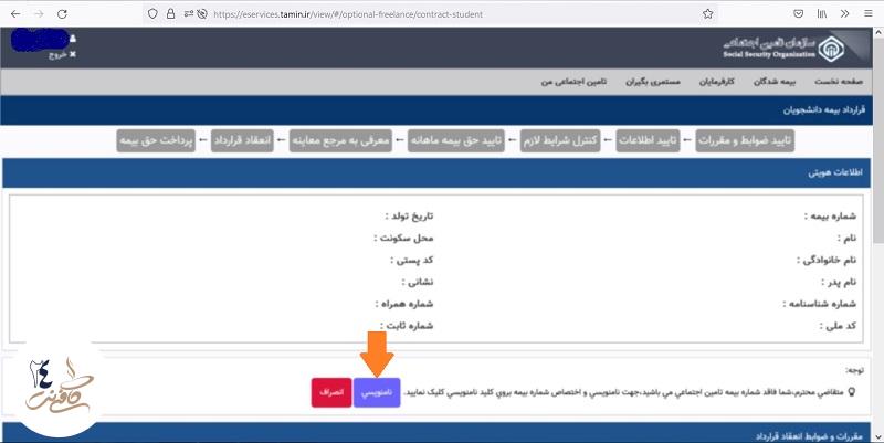 نامنویسی بیمه تامین اجتماعی