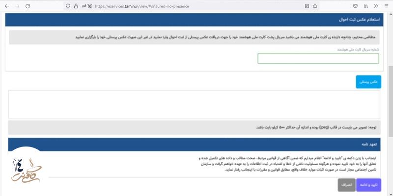 تعیین نوع بیمه دانشجویی تامین اجتماعی 