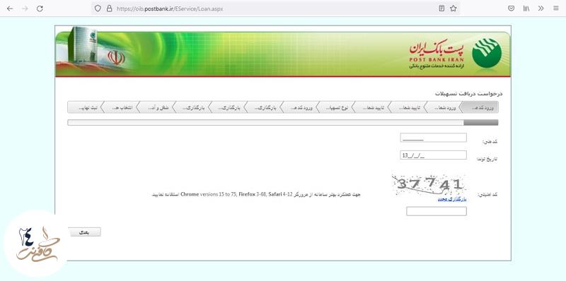 صفحه اصلی سایت جهت دریافت وام پست بانک
