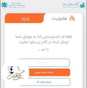 ورود کد احراز هویت جهت افتتاح حساب اینترنتی بانک رسالت