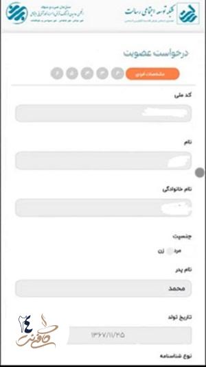 اطلاعات شخصی برای افتتاح حساب اینترنتی بانک رسالت