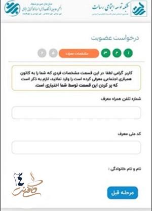 اطلاعات معرف جهت افتتاح حساب اینترنتی بانک رسالت