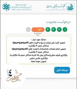 بارگزاری مدارک افتتاح حساب اینترنتی بانک رسالت