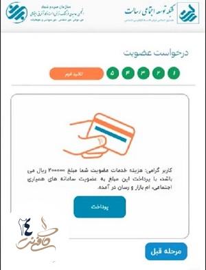 پرداخت هزینه افتتاح حساب اینترنتی بانک رسالت