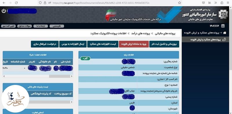 بررسی اطلاعات مالیاتی