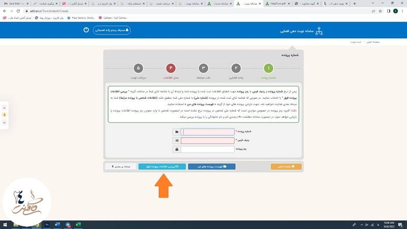 ورود و بررسی اطلاعات پرونده قضایی