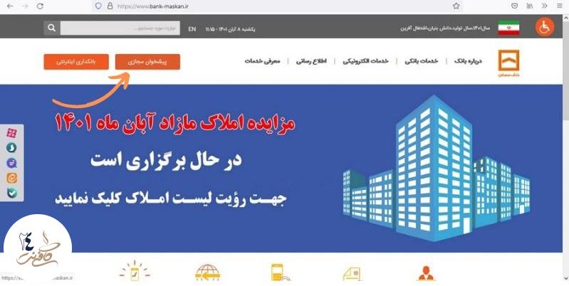 دریافت شماره شبا بانک مسکن از پیشخوان مجازی مسکن