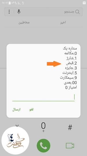 پرداخت قبض موبایل همراه اول با کد دستوری