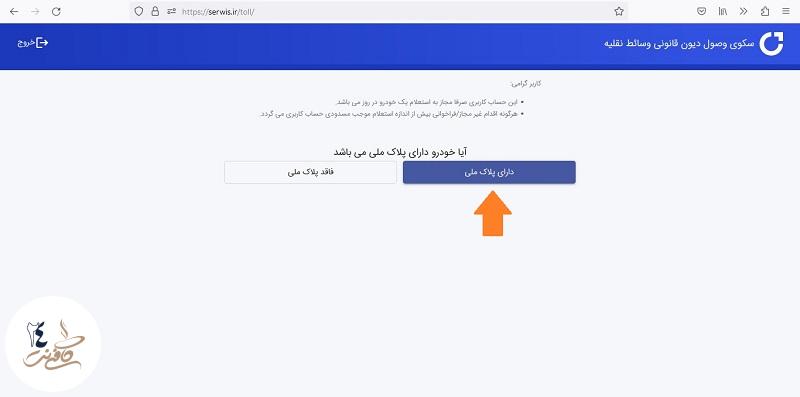 مالیات خودرو پلاک ملی