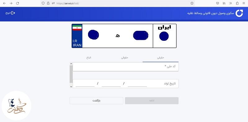 ورود مشخصات مالک 