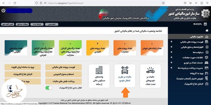 پرداخت مالیات نقل و انتقال خودرو 