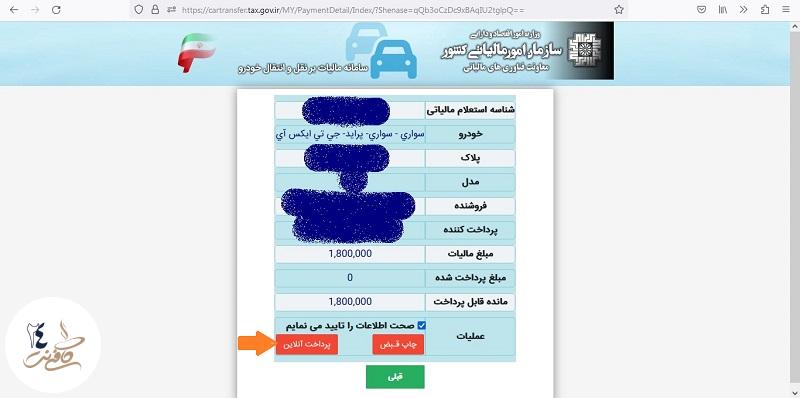 پرداخت آنلاین مالیات نقل و انتقال خودرو 