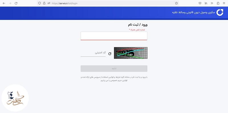 ورود و احراز هویت در سامانه 