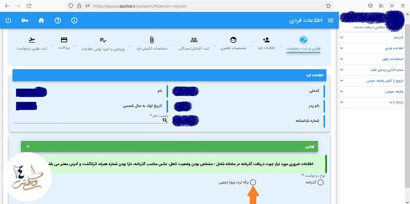 دریافت گذرنامه موقت از سامانه