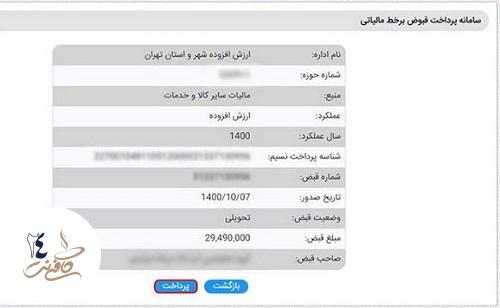 پرداخت قبض مالیات با شناسه 30 رقمی 