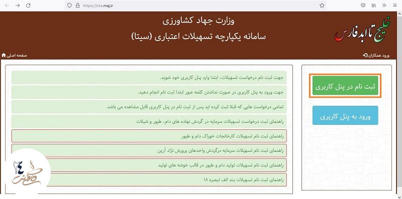 ثبت نام در پنل کاربری سیتا