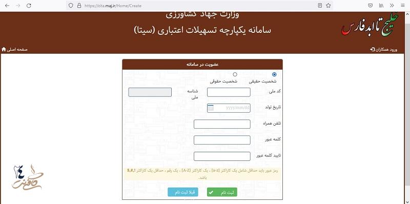 ورود اطلاعات ثبت نام سیتا