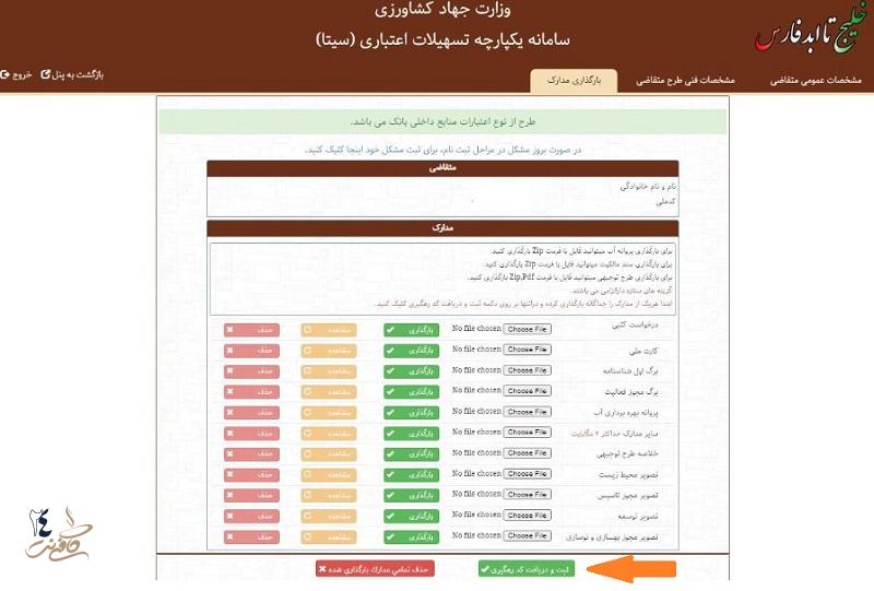 تکمیل ثبت نام وام جهاد کشاورزی