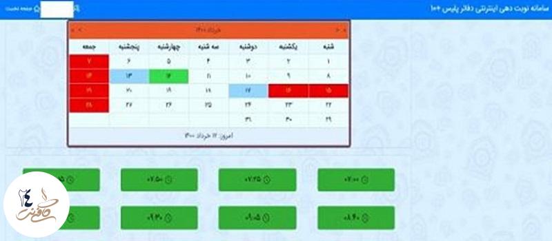 جدول نوبت های خالی گذرنامه