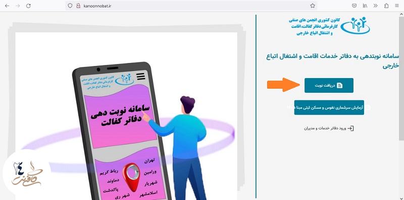 دریافت نوبت گذرنامه اتباع