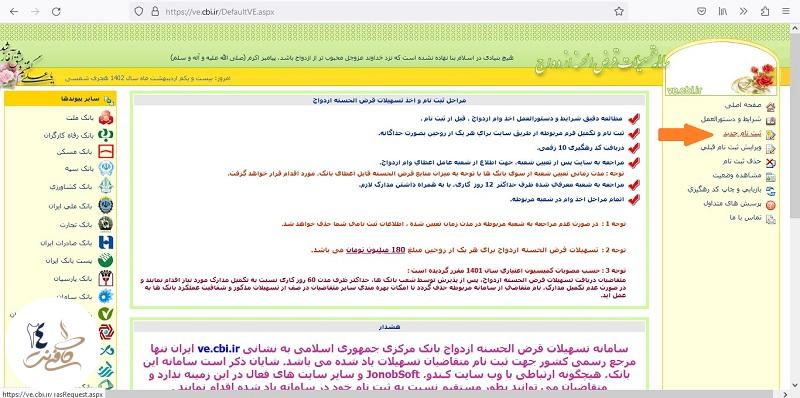 ثبت نام وام ازدواج