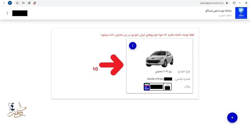 تایید خودرو برای نوبت دهی تعمیرگاه ایران خودرو