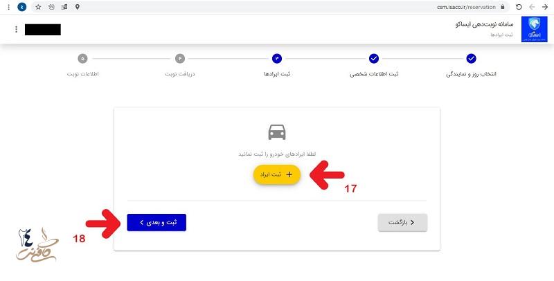 ثبت نوبت در سامانه نوبت دهی اینترنتی گارانتی ایران خودرو