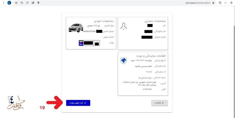 ثبت نهایی نوبت دهی اینترنتی گارانتی ایران خودرو