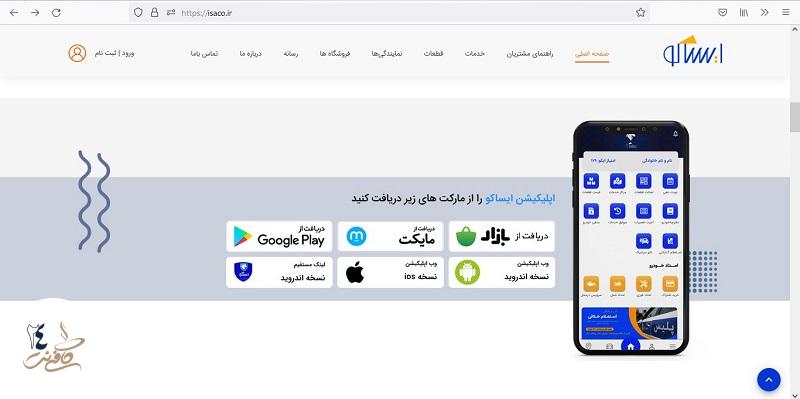 دانلود اپلیکیشن نوبت دهی اینترنتی گارانتی ایران خودرو