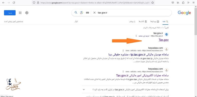 آدرس سایت مالیات