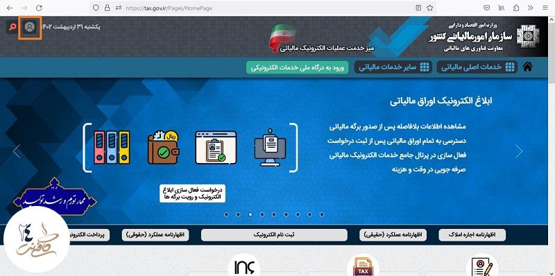 ورود به حساب کاربری مالیاتی