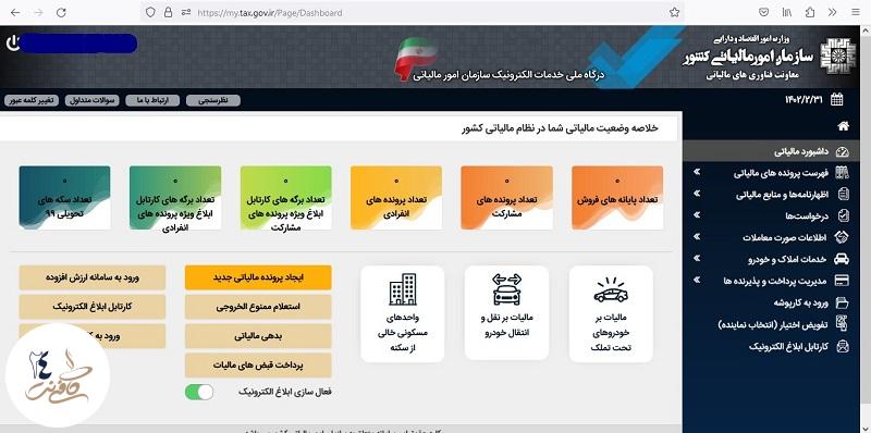 خدمات سایت مالیات