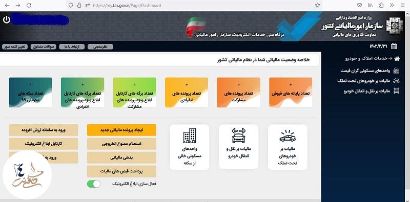 خدمات مالیاتی املاک و خودرو