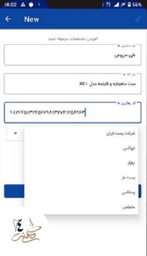 برنامه رهگیری پست