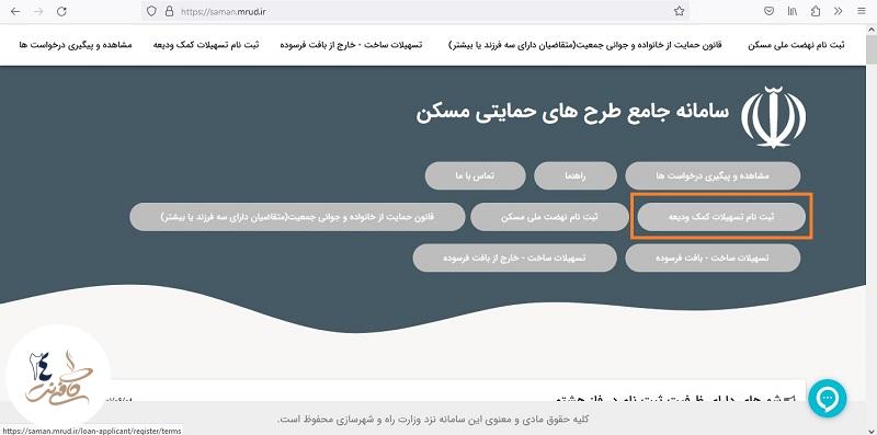 ثبت نام وام ودیعه مسکن