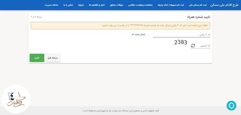 احراز هویت برای ثبت نام وام ودیعه مسکن