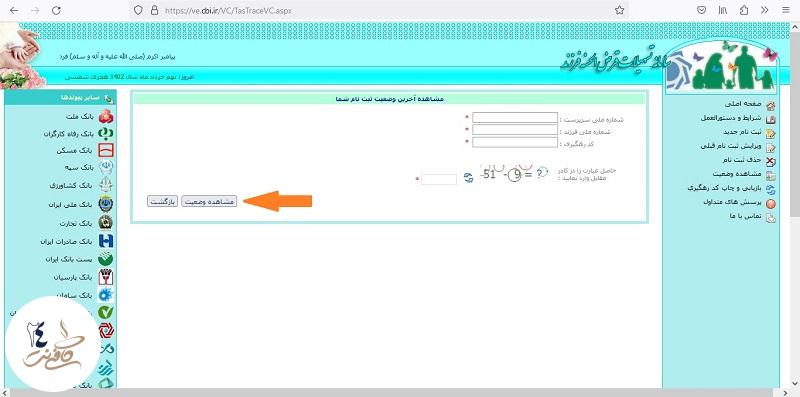 پیگیری وام فرزند آوری با کد ملی