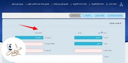 ثبت نام ثنا برای ایرانیان خارج از کشور