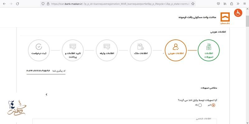 اطلاعات هویتی وام مسکن زوجین