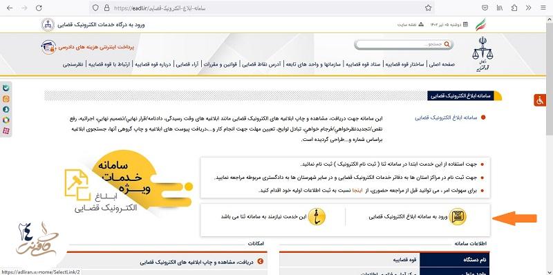 ورود به سامانه ابلاغ الکترونیک